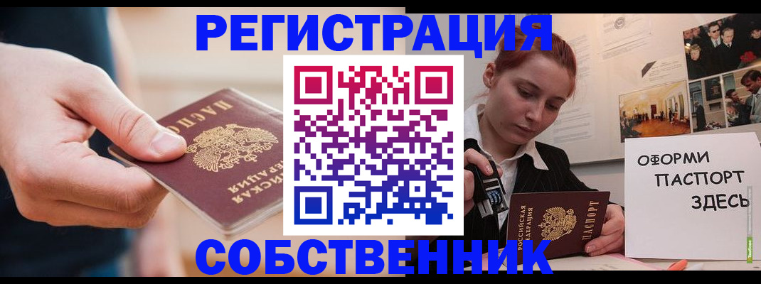 прописка 2025 в Пионерском