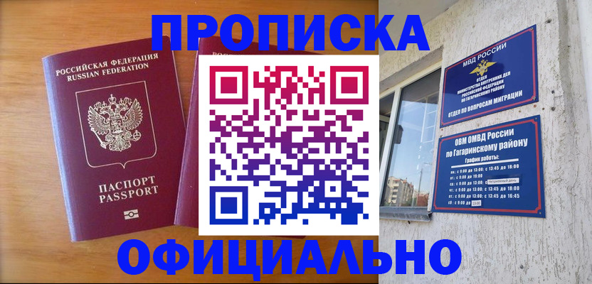 временная регистрация адрес в Пионерском