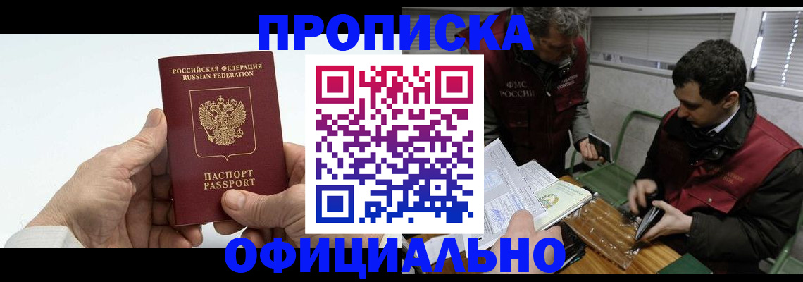 прописка гарантия в Пионерском