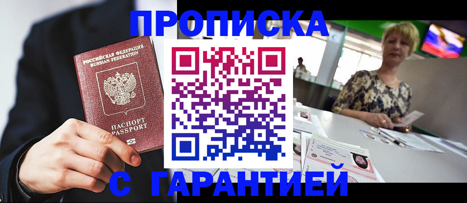 временная регистрация гарантия в Пионерском