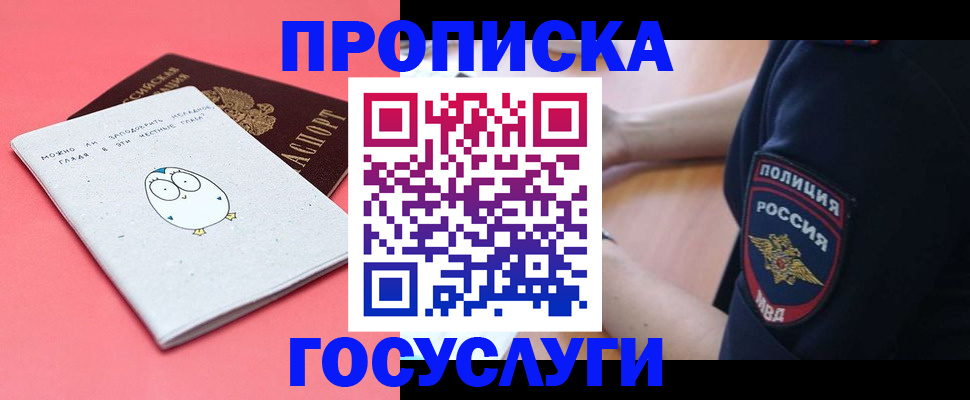 временная регистрация собственник в Пионерском